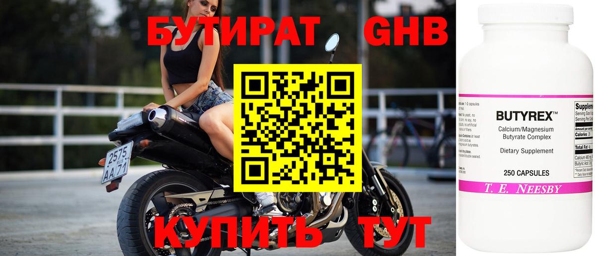 Бутират буратино Миллерово