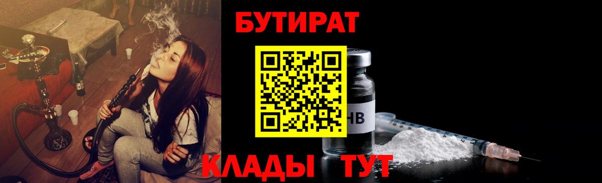 Бутират 99%  Вход с VPN  Бутират  Миллерово 
