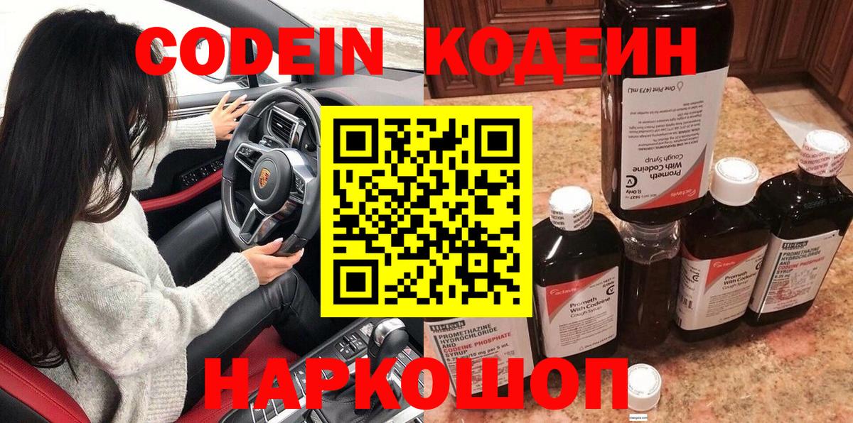 Кодеин напиток Lean (лин)  Кодеиновый сироп Lean напиток Lean (лин)  Миллерово  Вход с VPN 