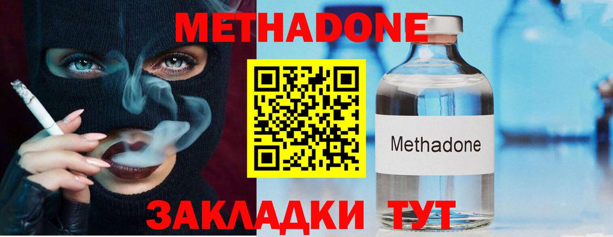 Метадон VHQ  Вход с VPN  Миллерово  Метадон кристалл 
