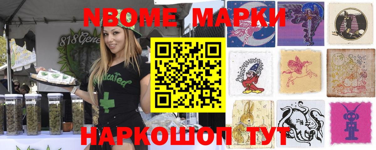 Марки N-bome 1,5мг Миллерово