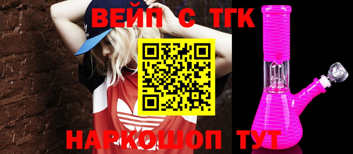 ТГК THC oil Миллерово